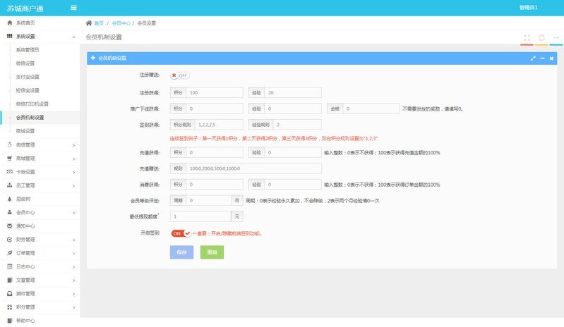 会员配置